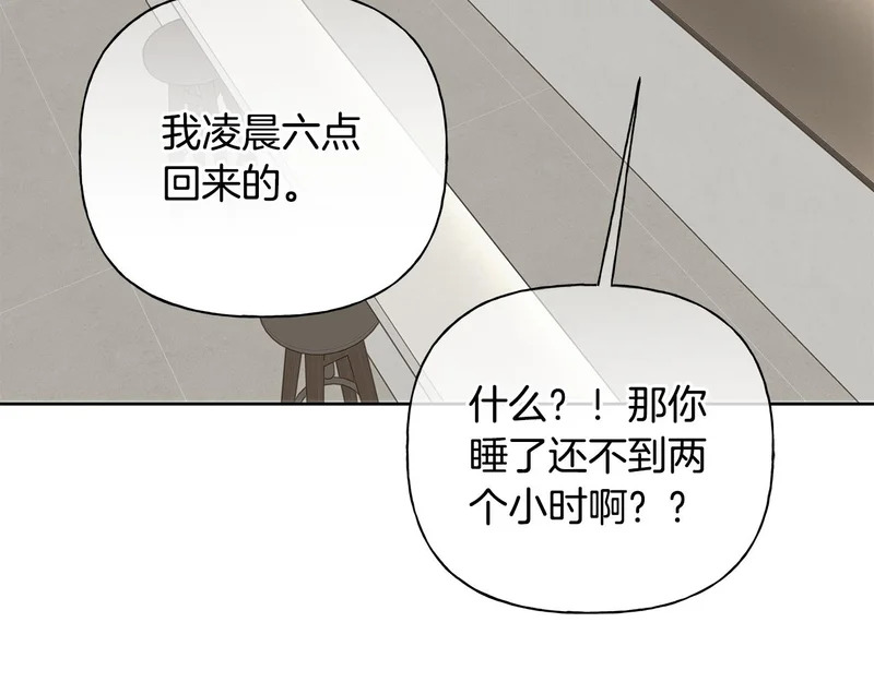 第53话 像个傻瓜一样 第14页