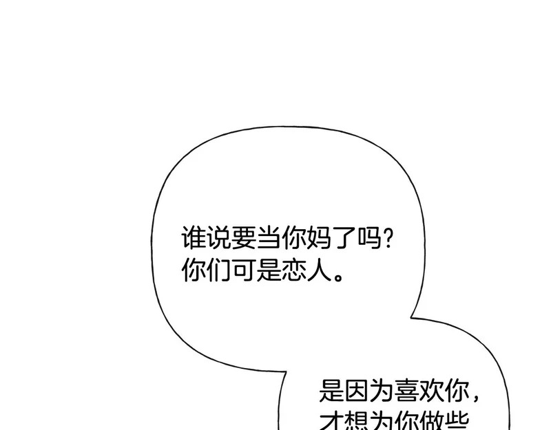 第53话 像个傻瓜一样 第24页