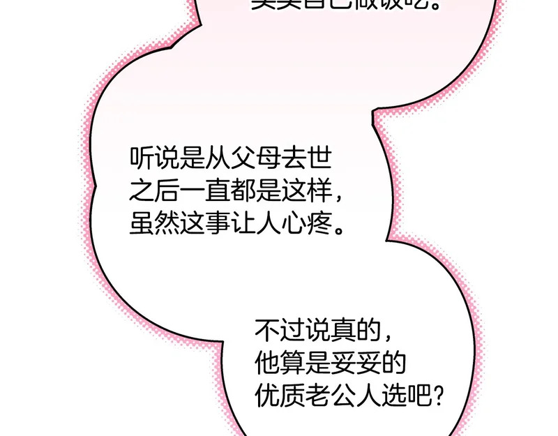 第53话 像个傻瓜一样 第27页