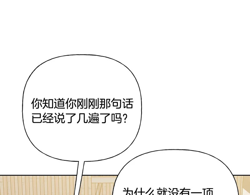 第53话 像个傻瓜一样 第52页