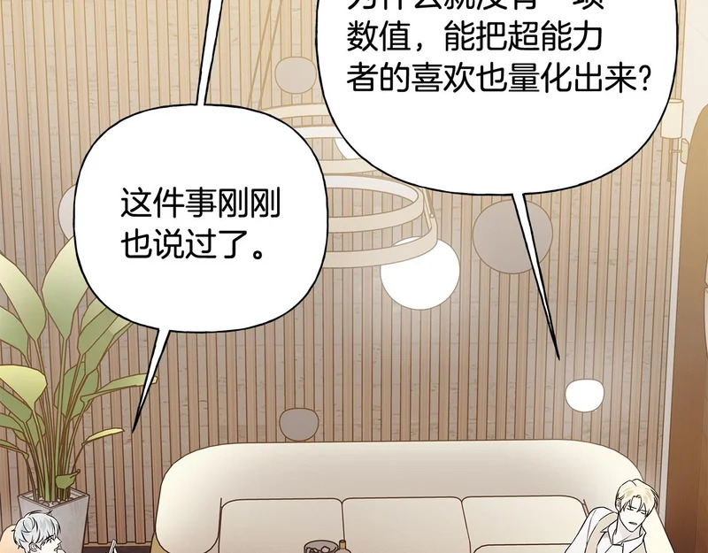 第53话 像个傻瓜一样 第53页