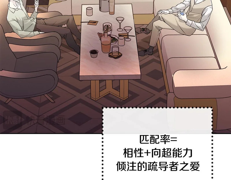 第53话 像个傻瓜一样 第54页