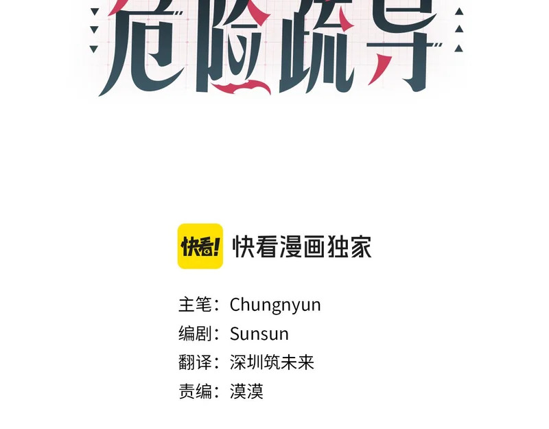第54话 预言成真 第71页