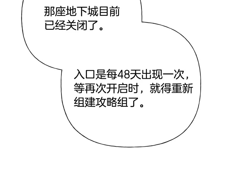 第54话 预言成真 第84页