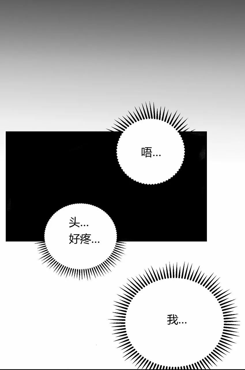 第1话 你是我密谋已久的相遇 第31页