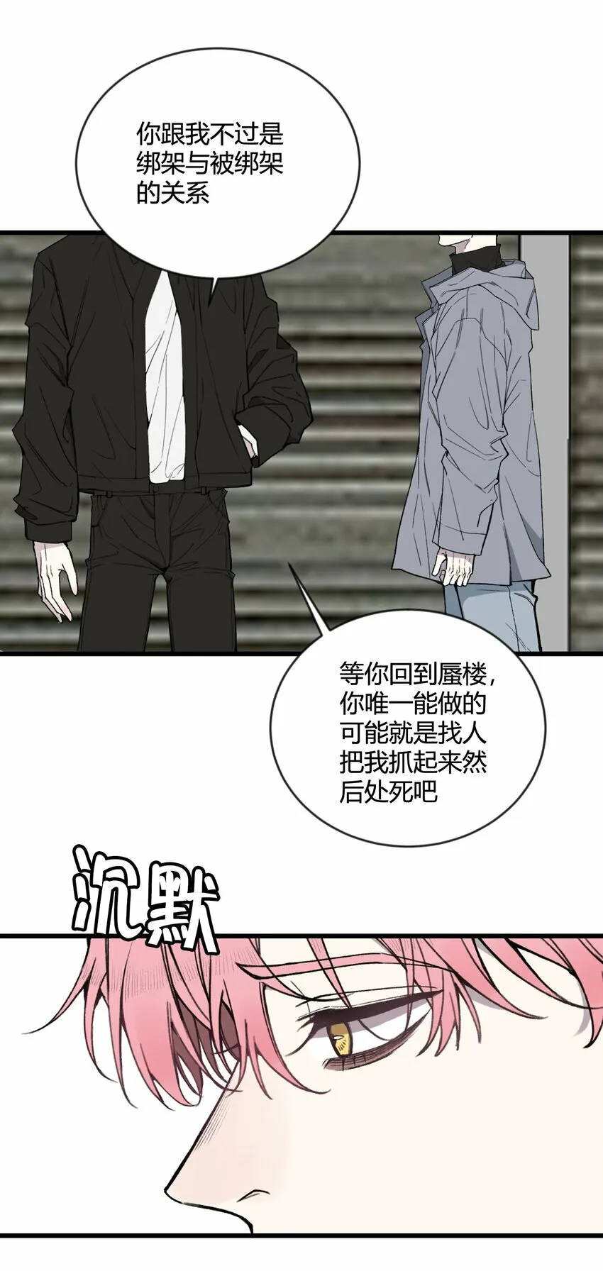 第19话 难道又要逃跑？ 第30页