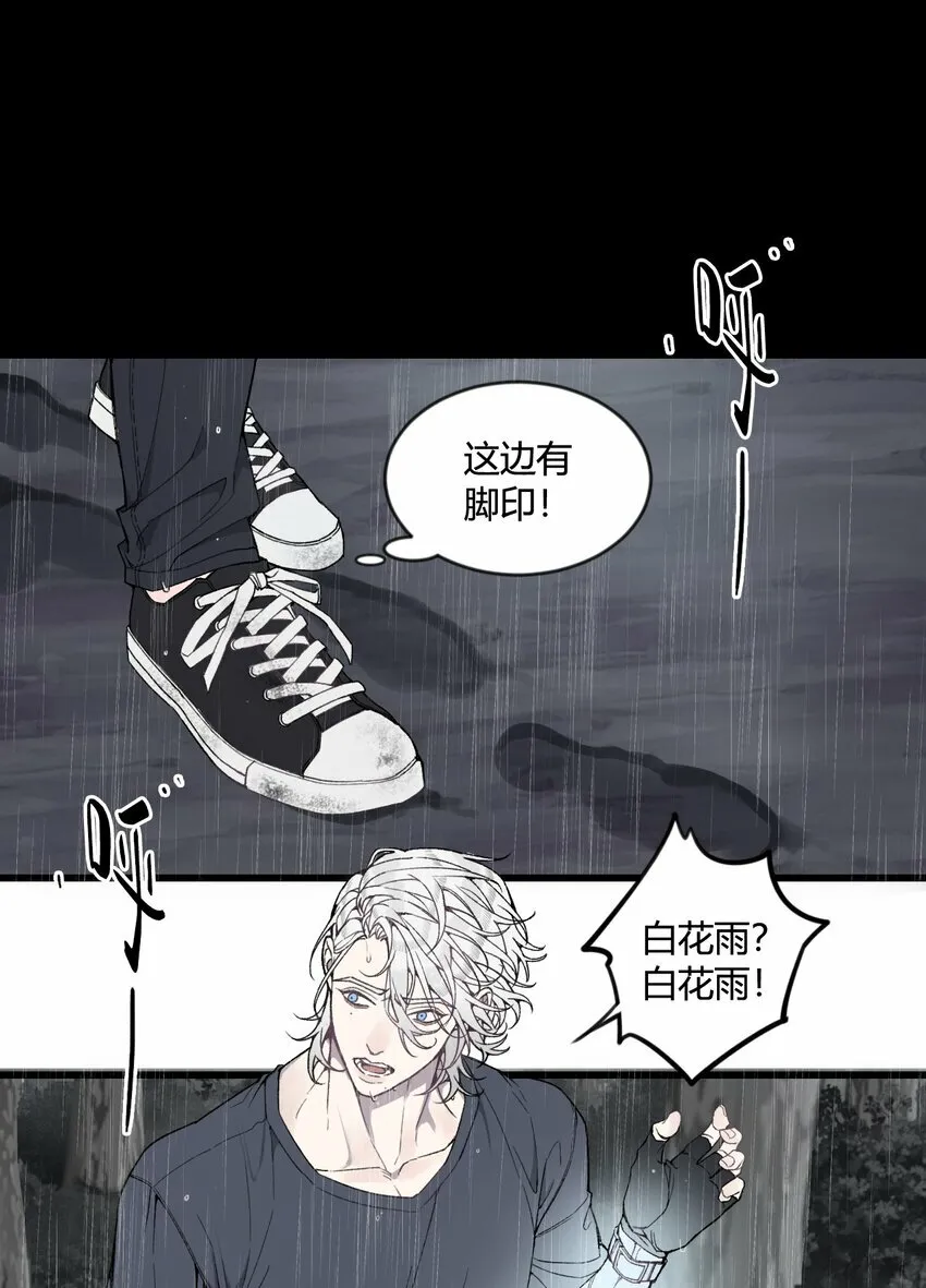 第23话 快抓住我的手！ 第17页