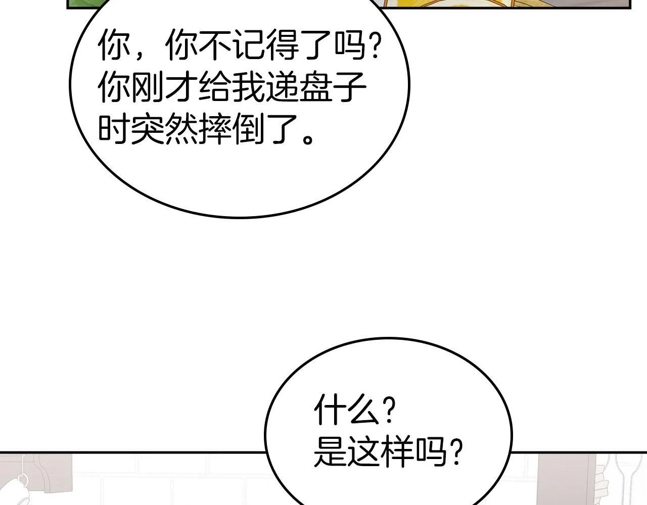 第3话 朋友 第26页