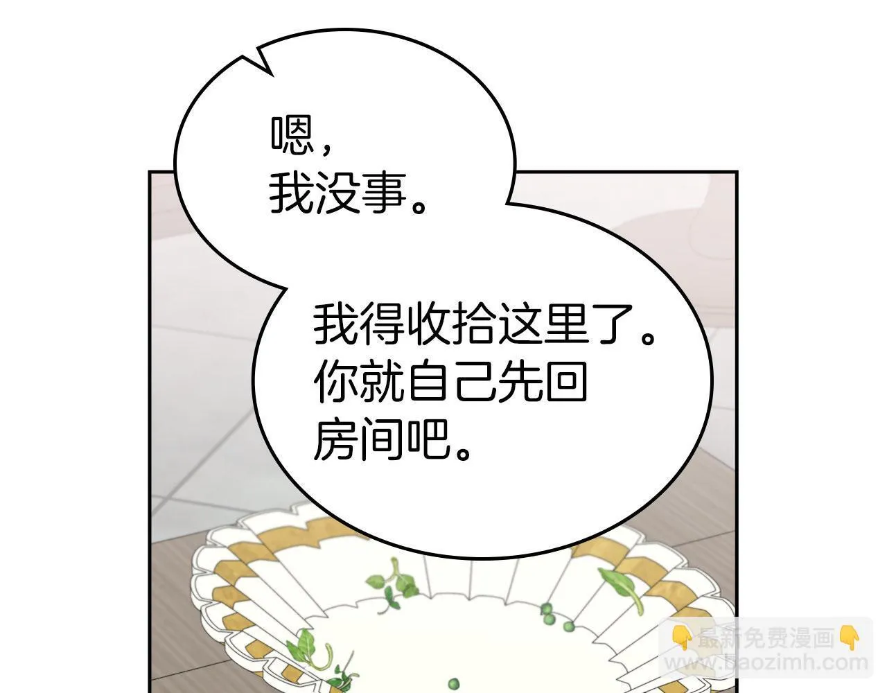 第3话 朋友 第29页