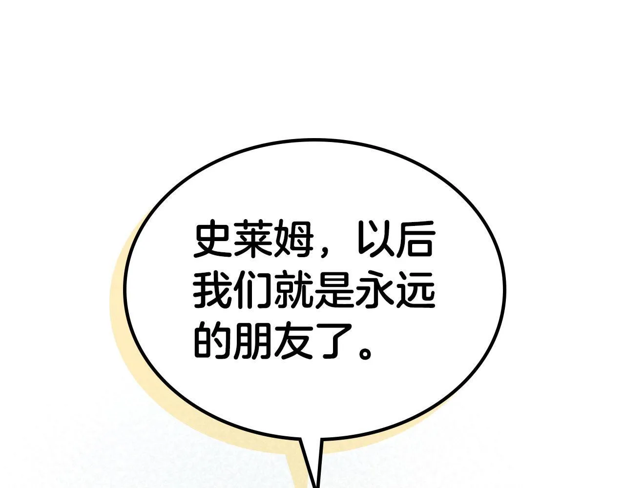 第3话 朋友 第111页
