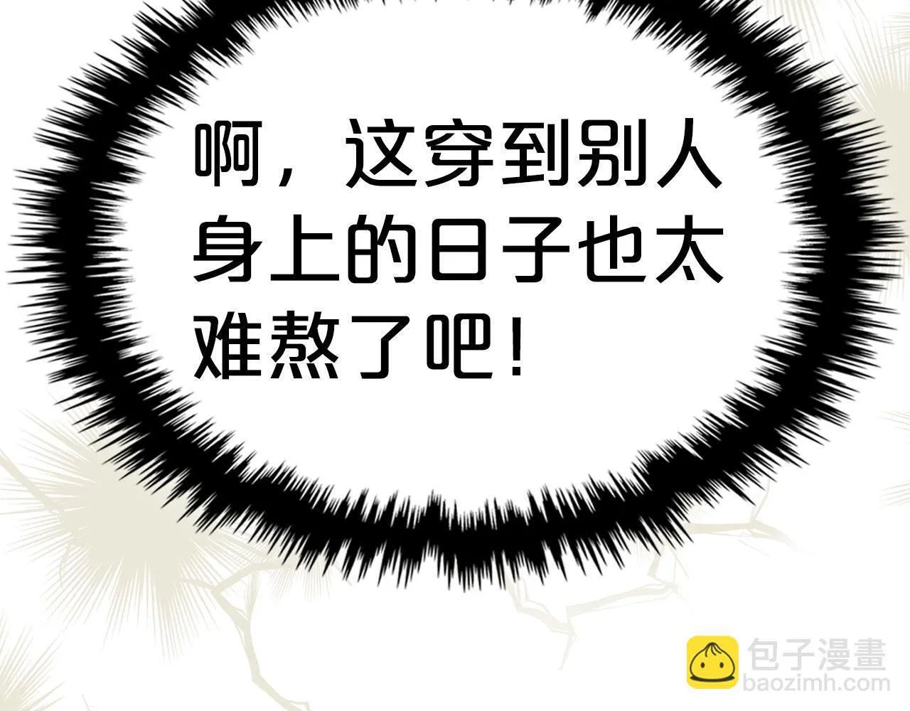 第1话 捡来的史莱姆 第19页