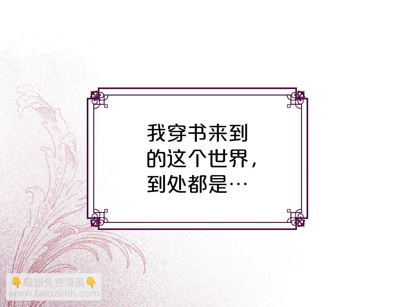 第1话 捡来的史莱姆 第24页