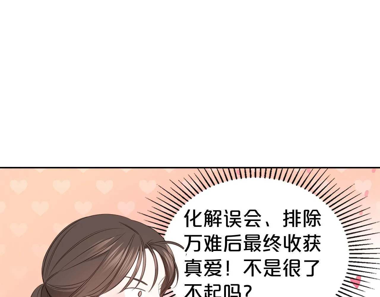第1话 捡来的史莱姆 第68页