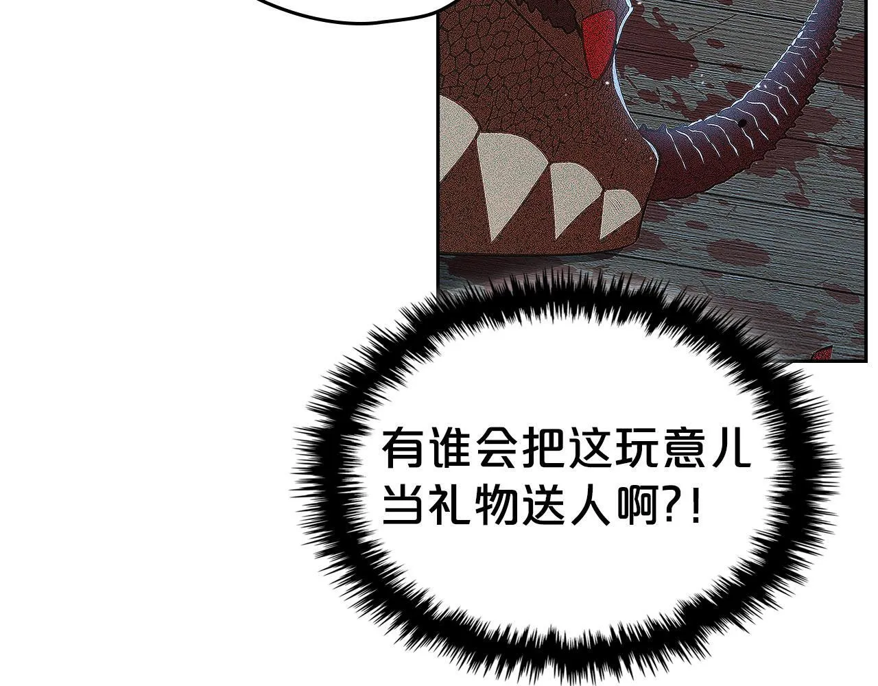 第1话 捡来的史莱姆 第94页