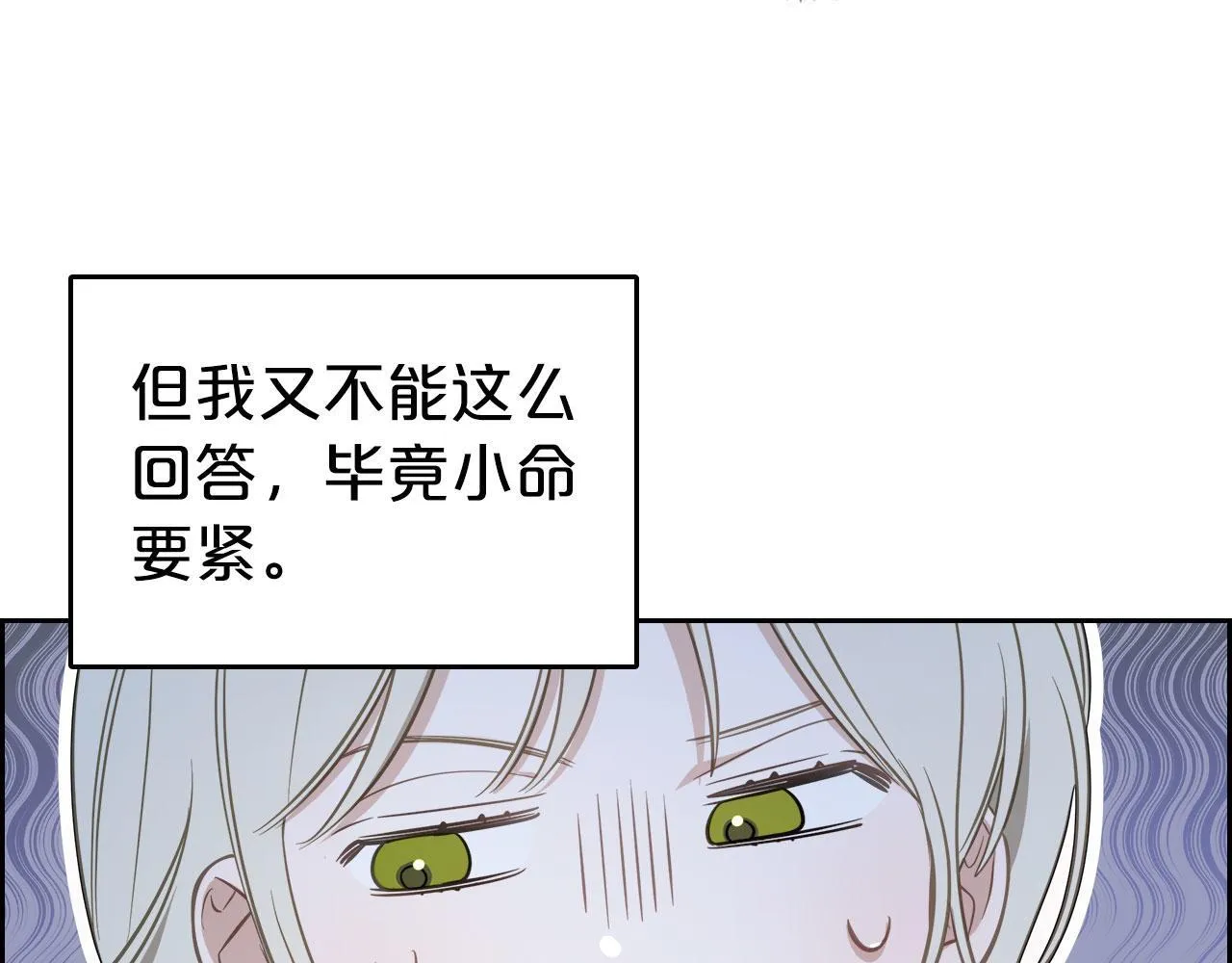 第1话 捡来的史莱姆 第95页