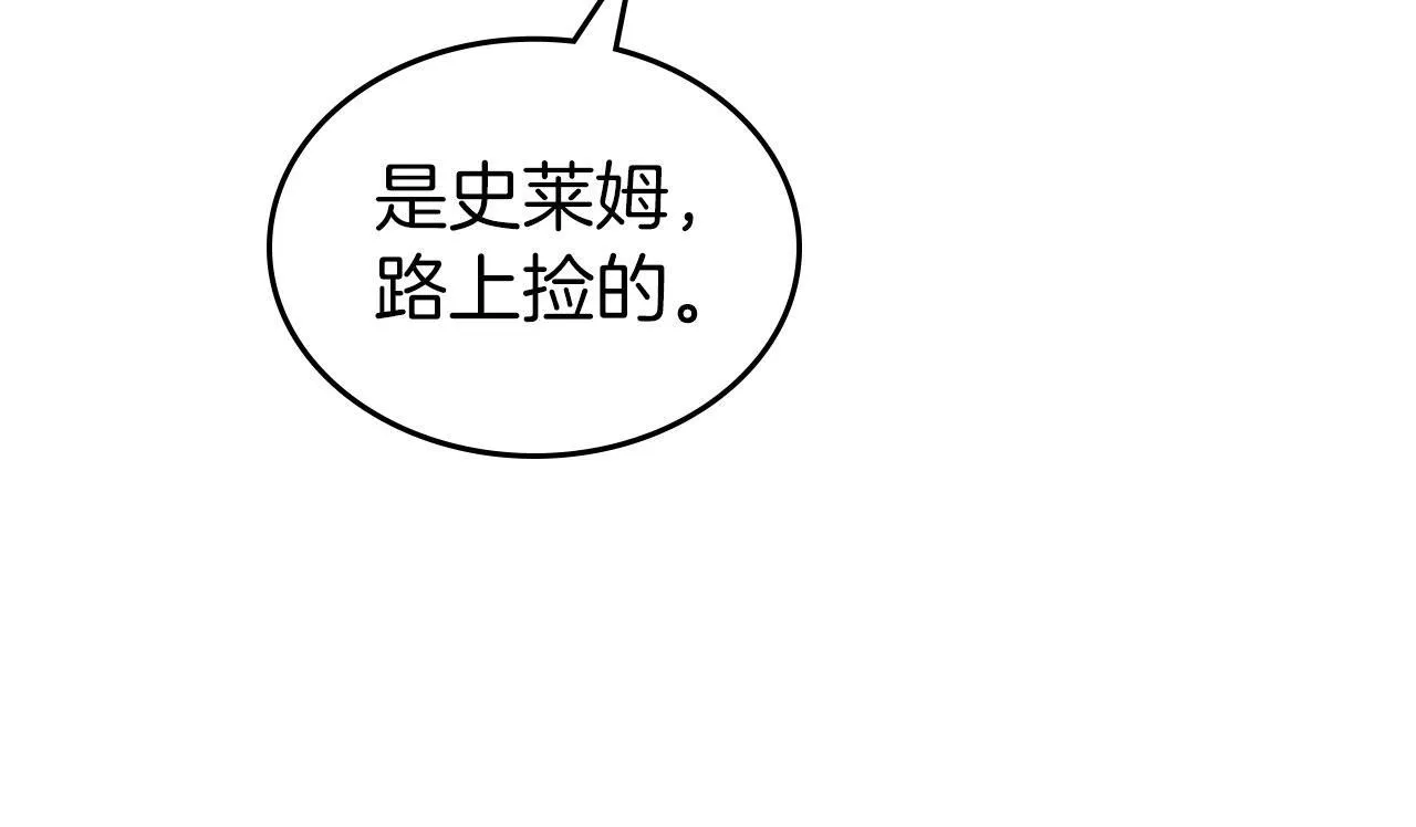 第1话 捡来的史莱姆 第110页