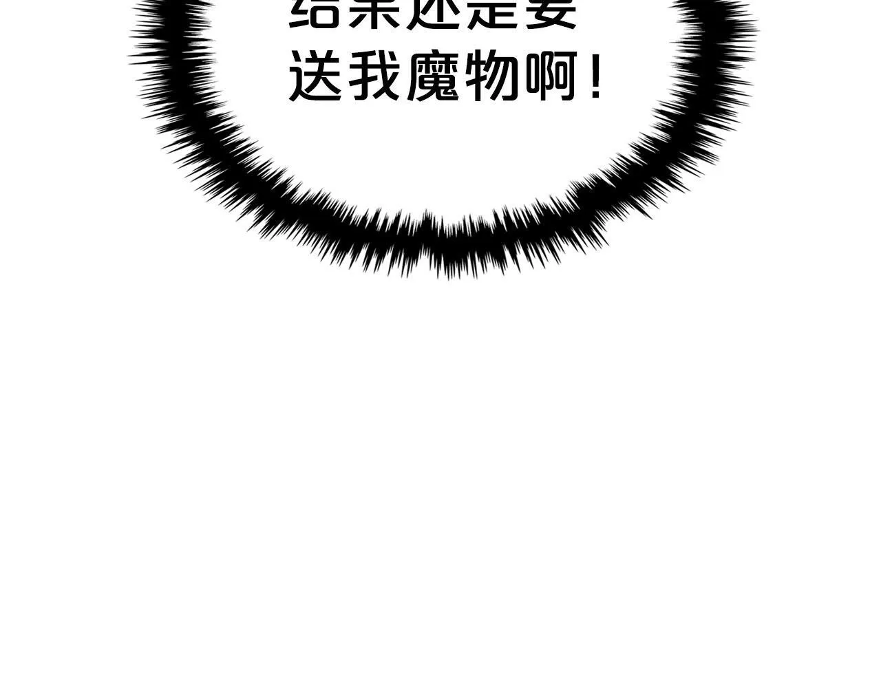 第1话 捡来的史莱姆 第113页