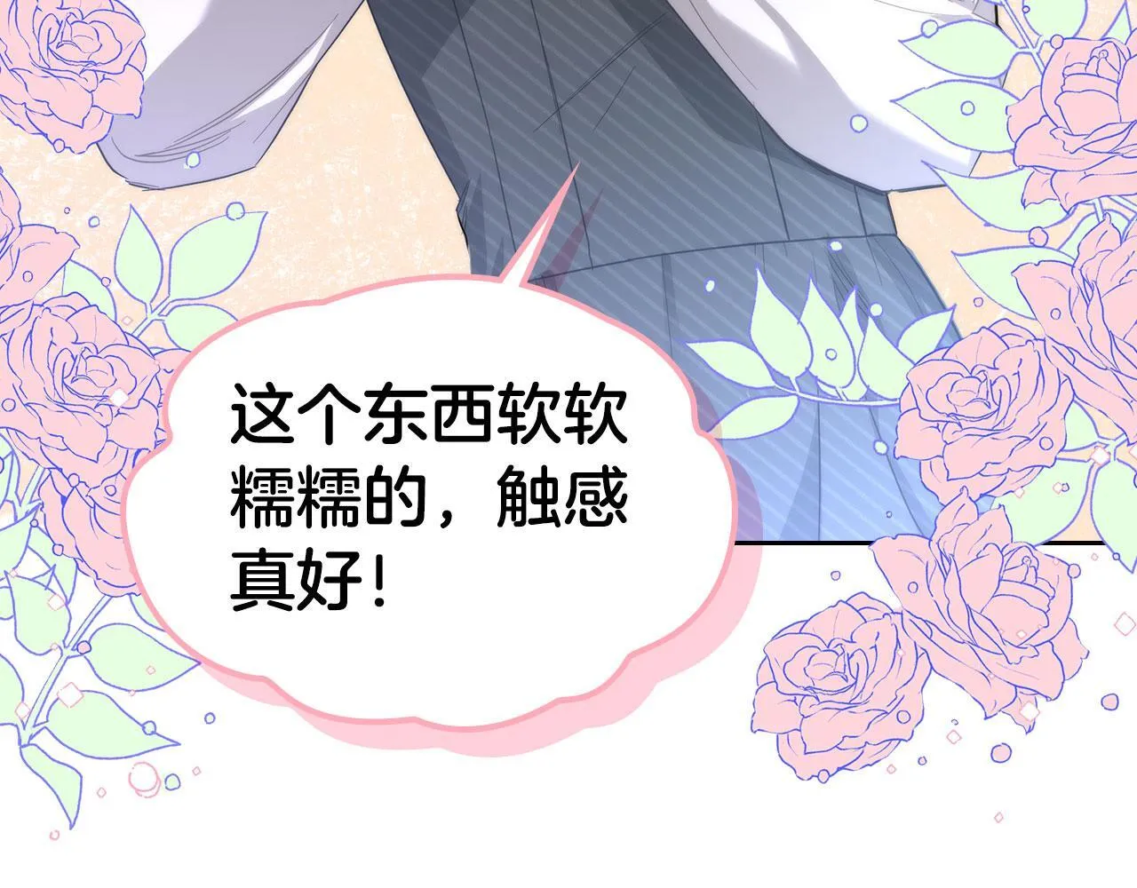 第1话 捡来的史莱姆 第118页