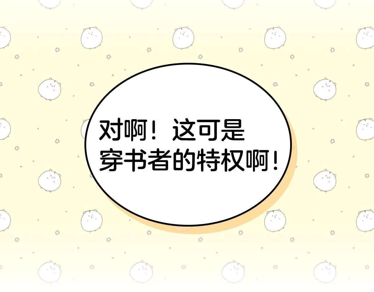 第1话 捡来的史莱姆 第135页
