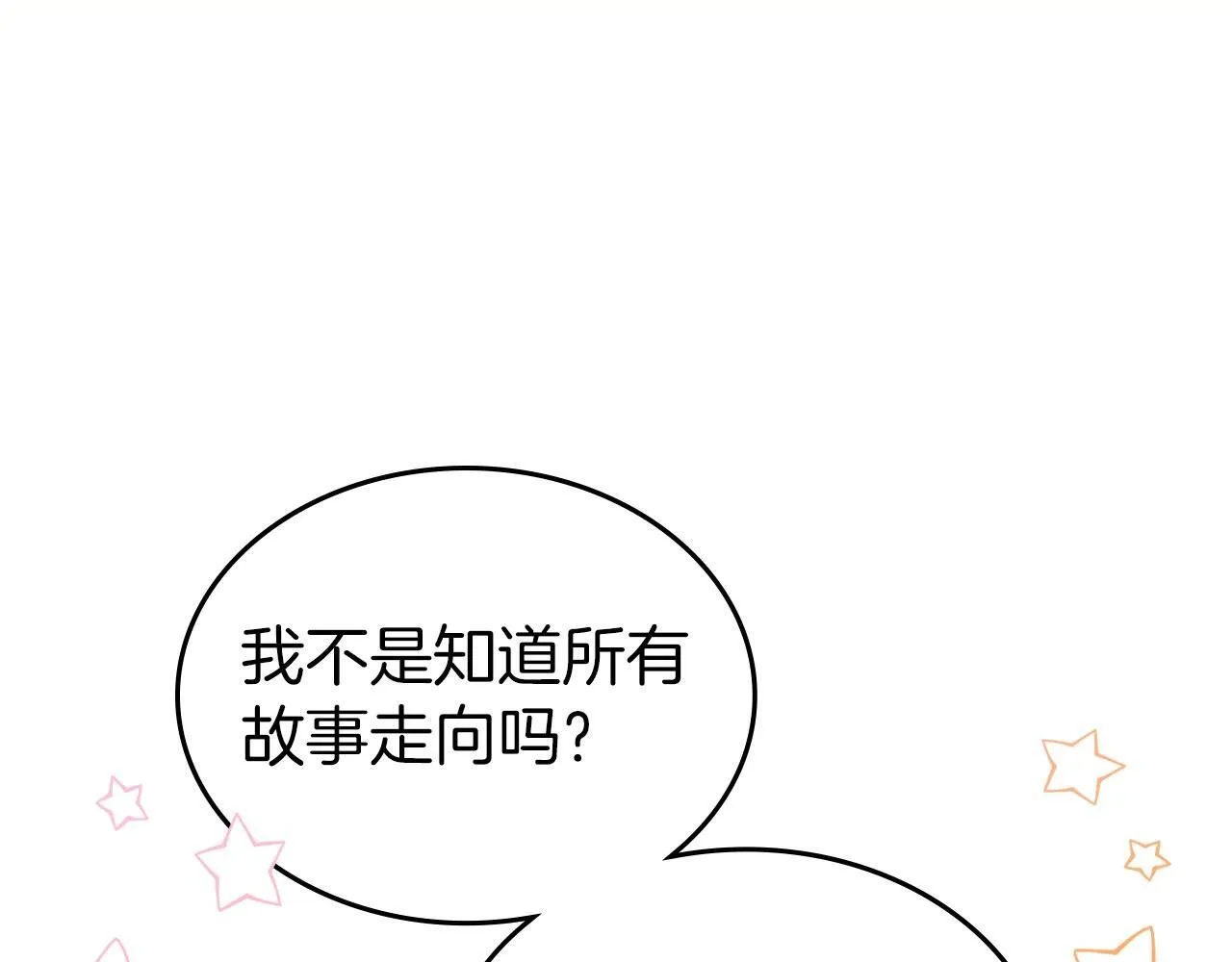 第1话 捡来的史莱姆 第136页