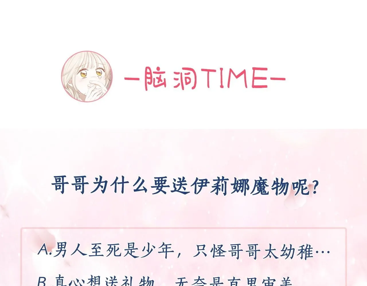 第1话 捡来的史莱姆 第150页