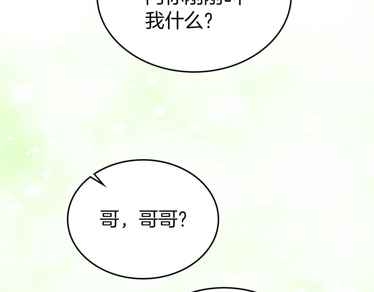第5话 炮灰的反击 第6页