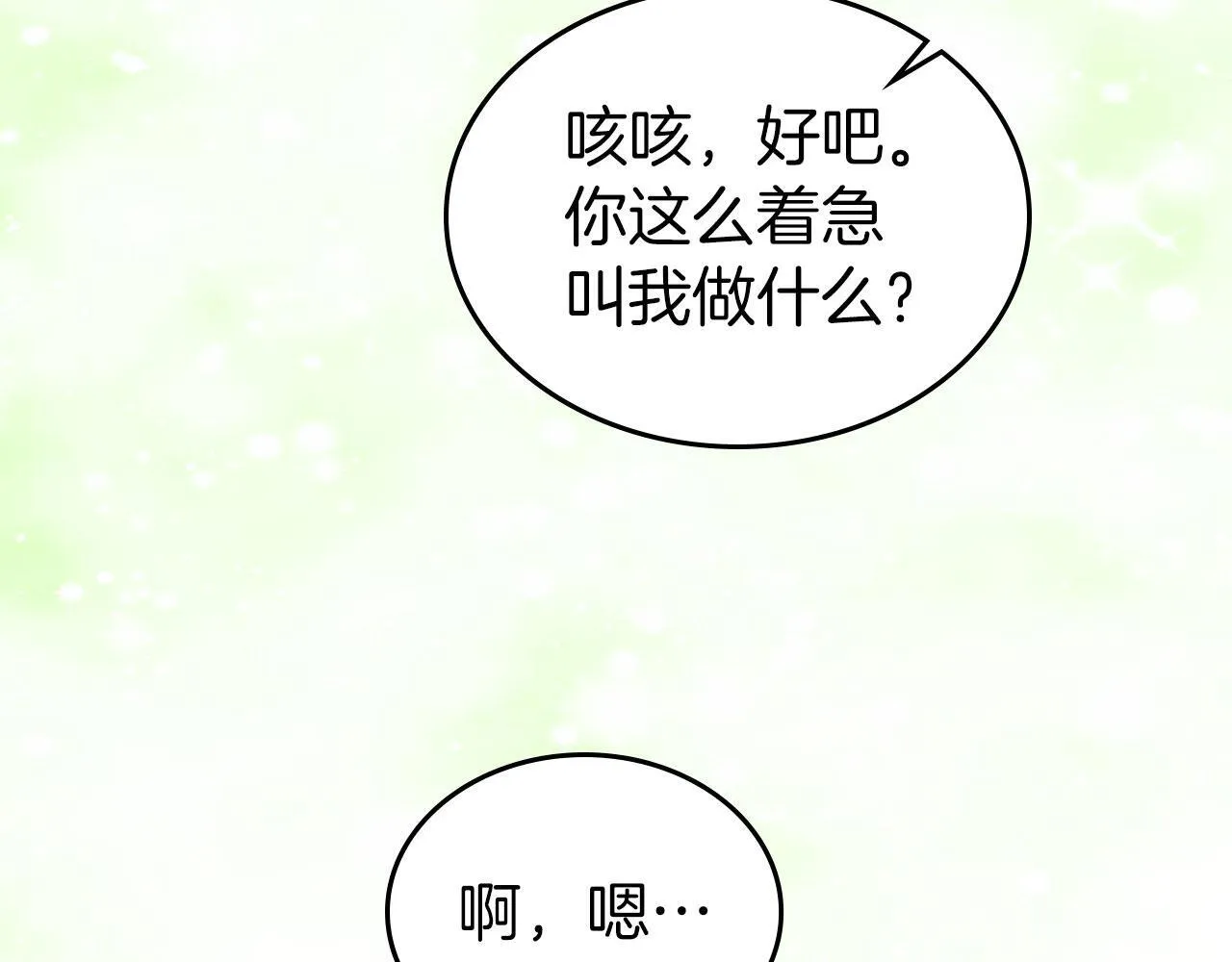 第5话 炮灰的反击 第7页
