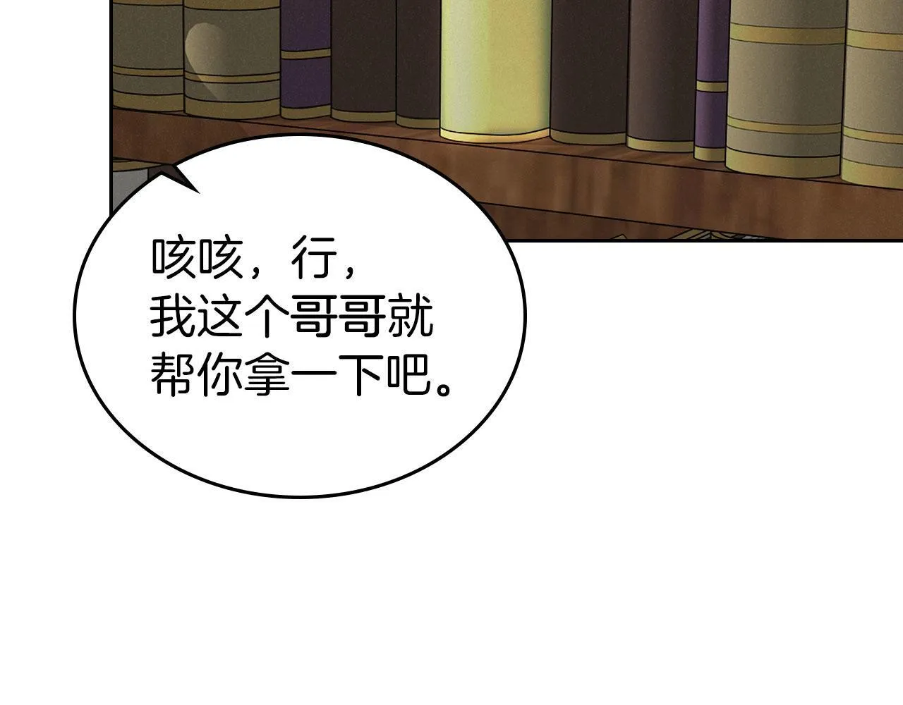 第5话 炮灰的反击 第9页