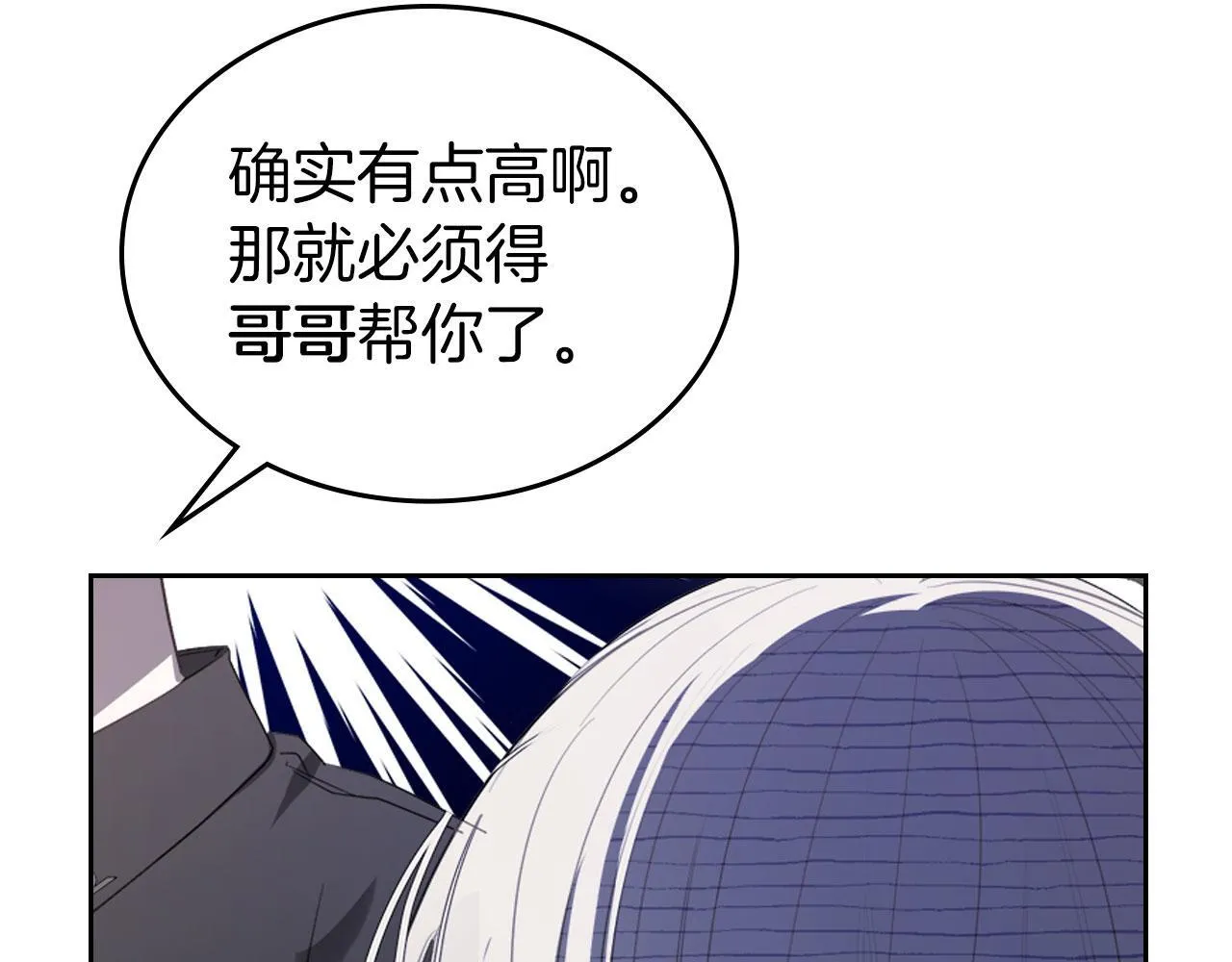 第5话 炮灰的反击 第10页