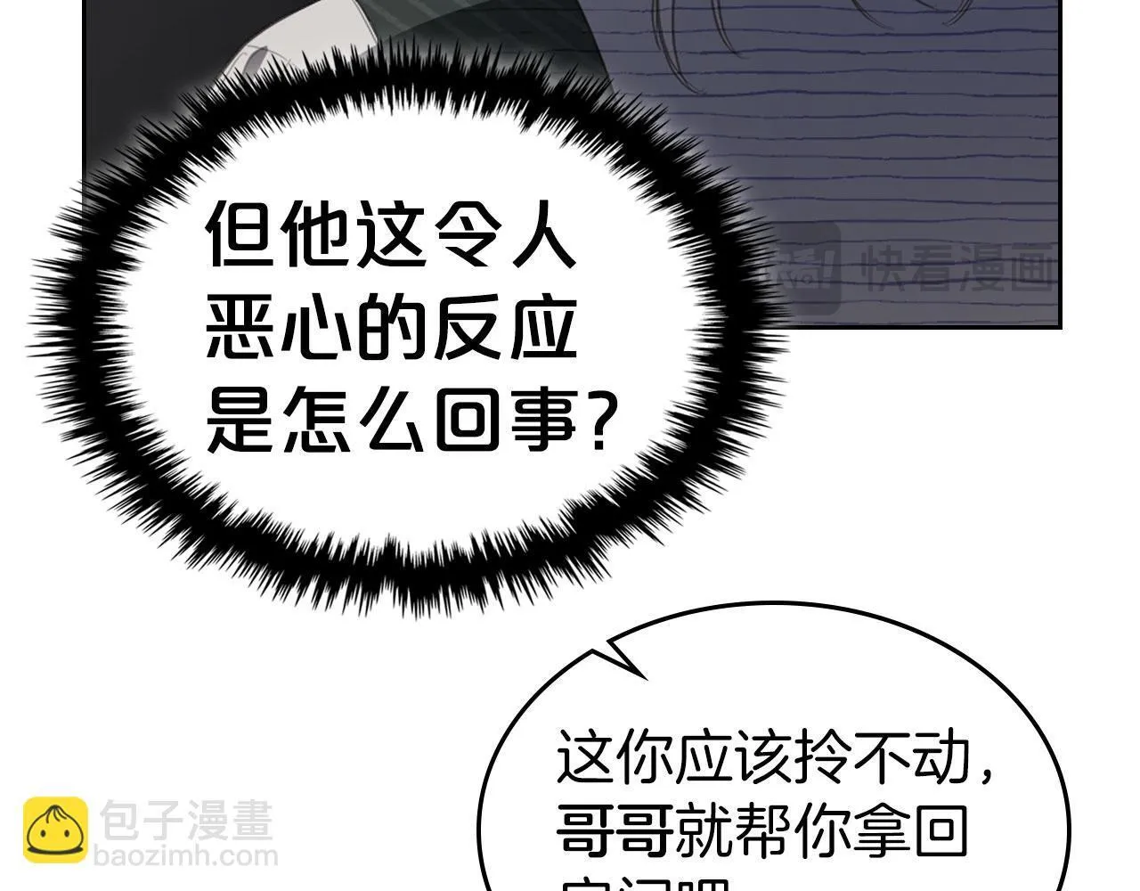 第5话 炮灰的反击 第12页