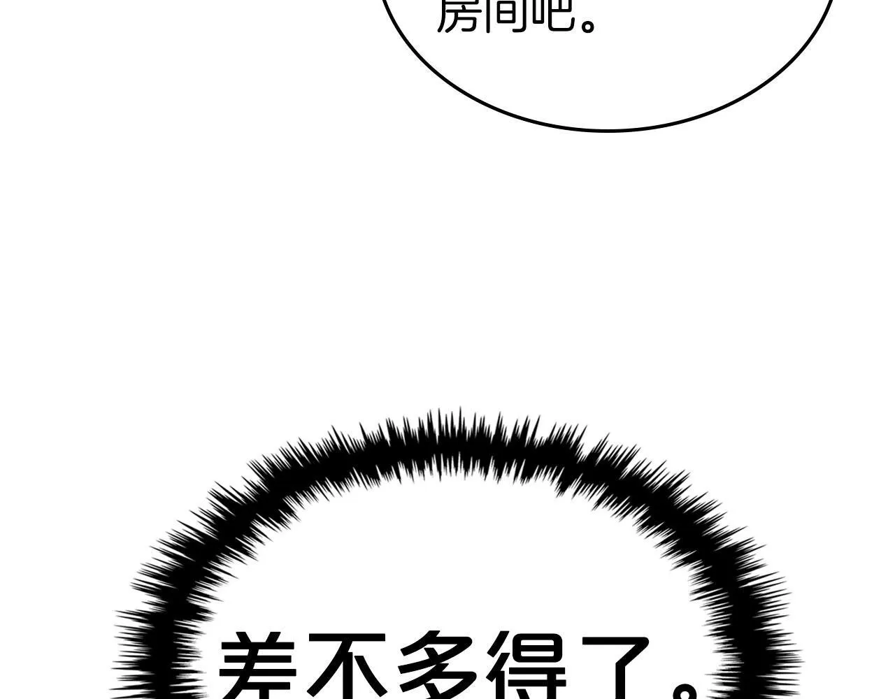 第5话 炮灰的反击 第13页