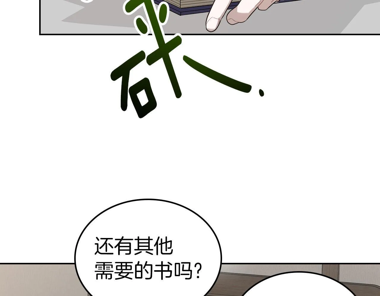 第5话 炮灰的反击 第19页