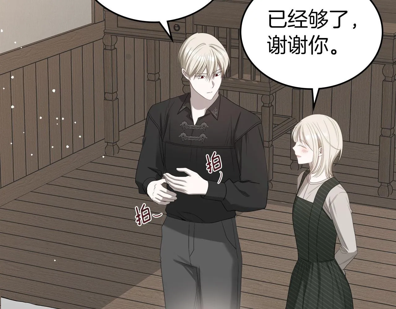 第5话 炮灰的反击 第20页