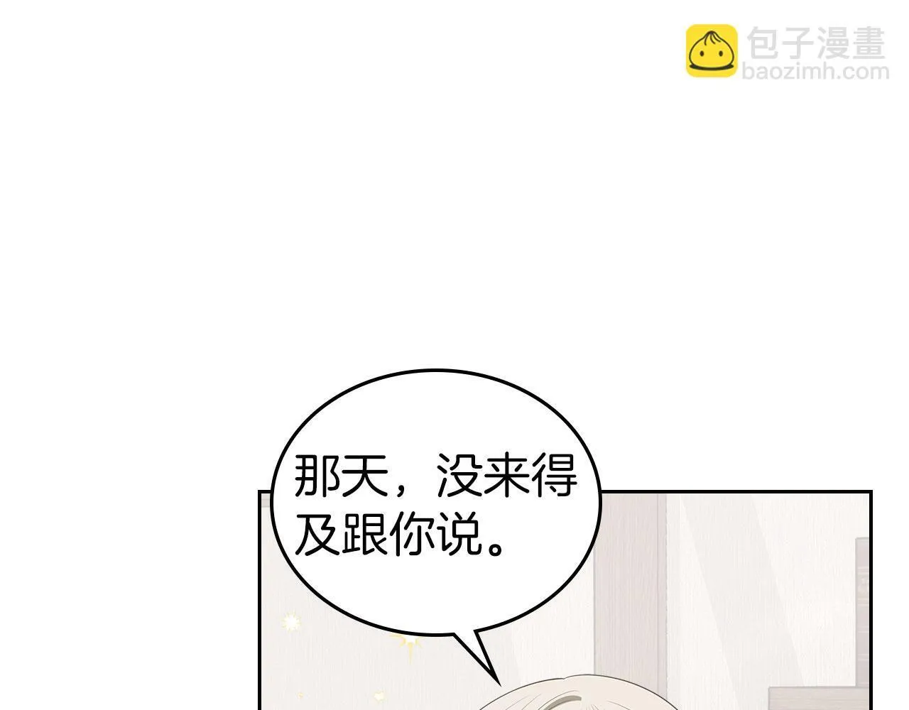 第5话 炮灰的反击 第22页