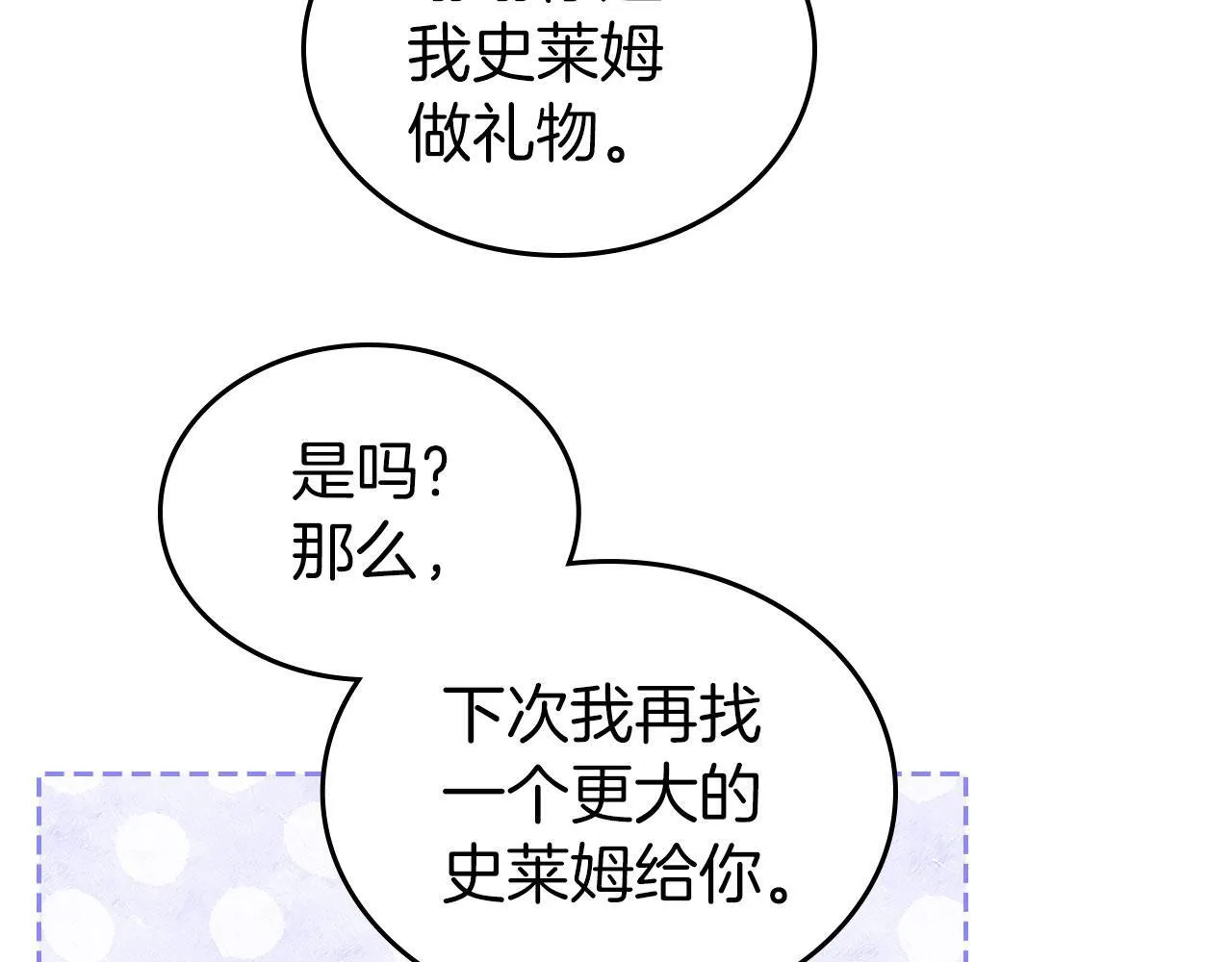 第5话 炮灰的反击 第24页