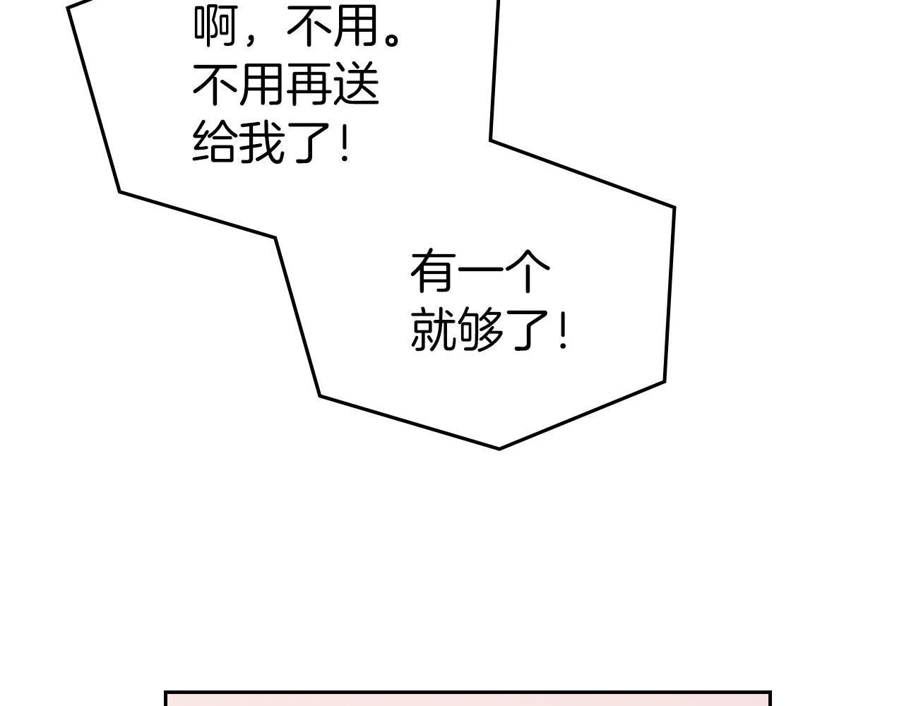 第5话 炮灰的反击 第26页