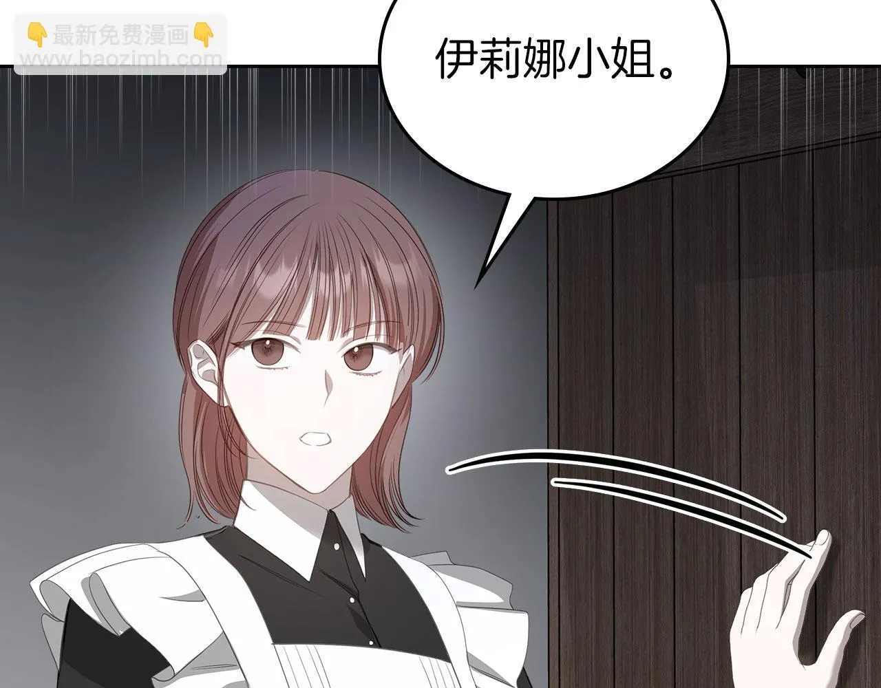 第5话 炮灰的反击 第31页