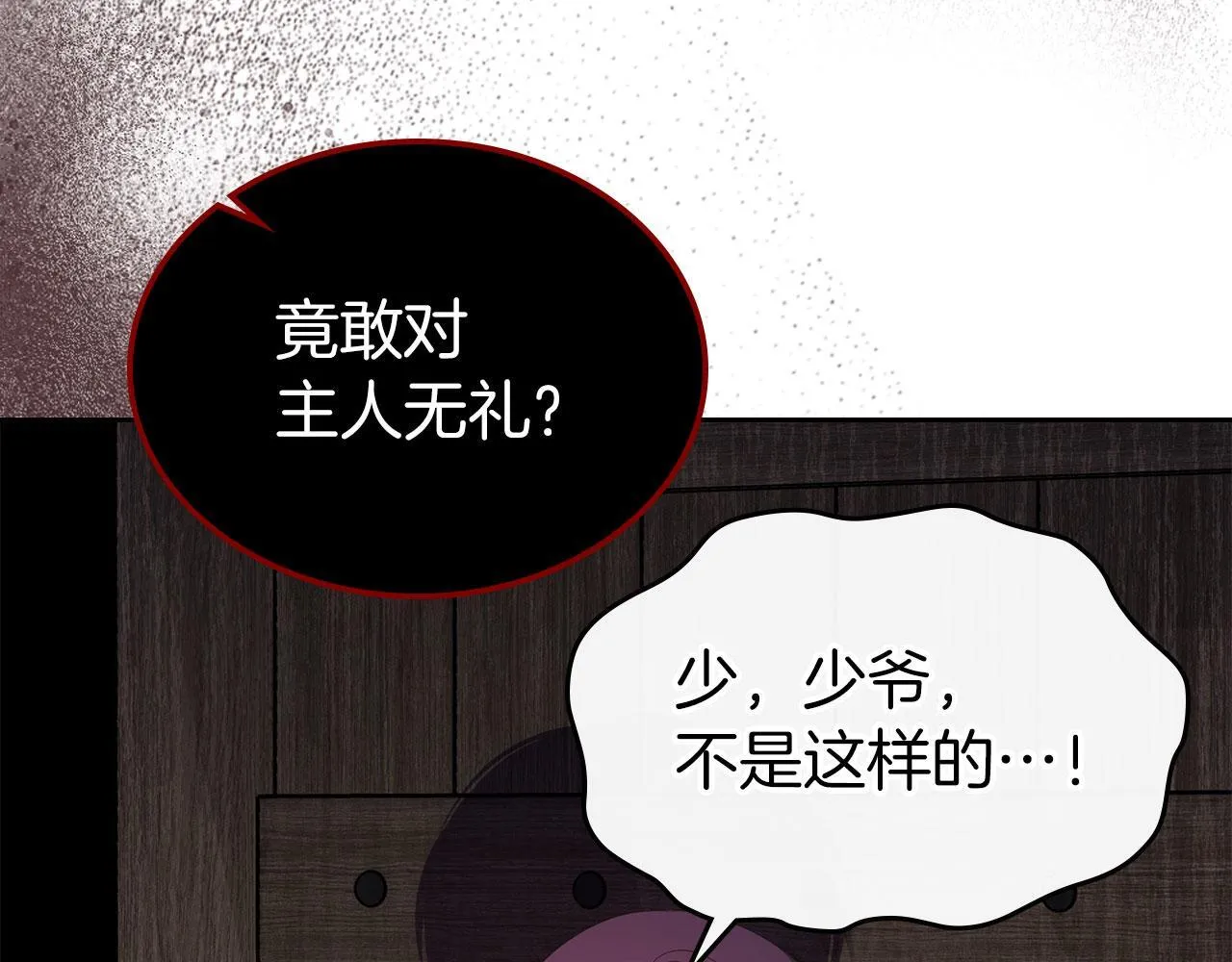 第5话 炮灰的反击 第39页