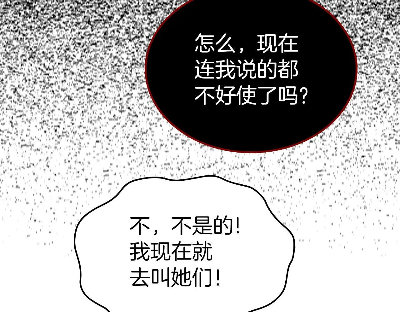 第5话 炮灰的反击 第47页