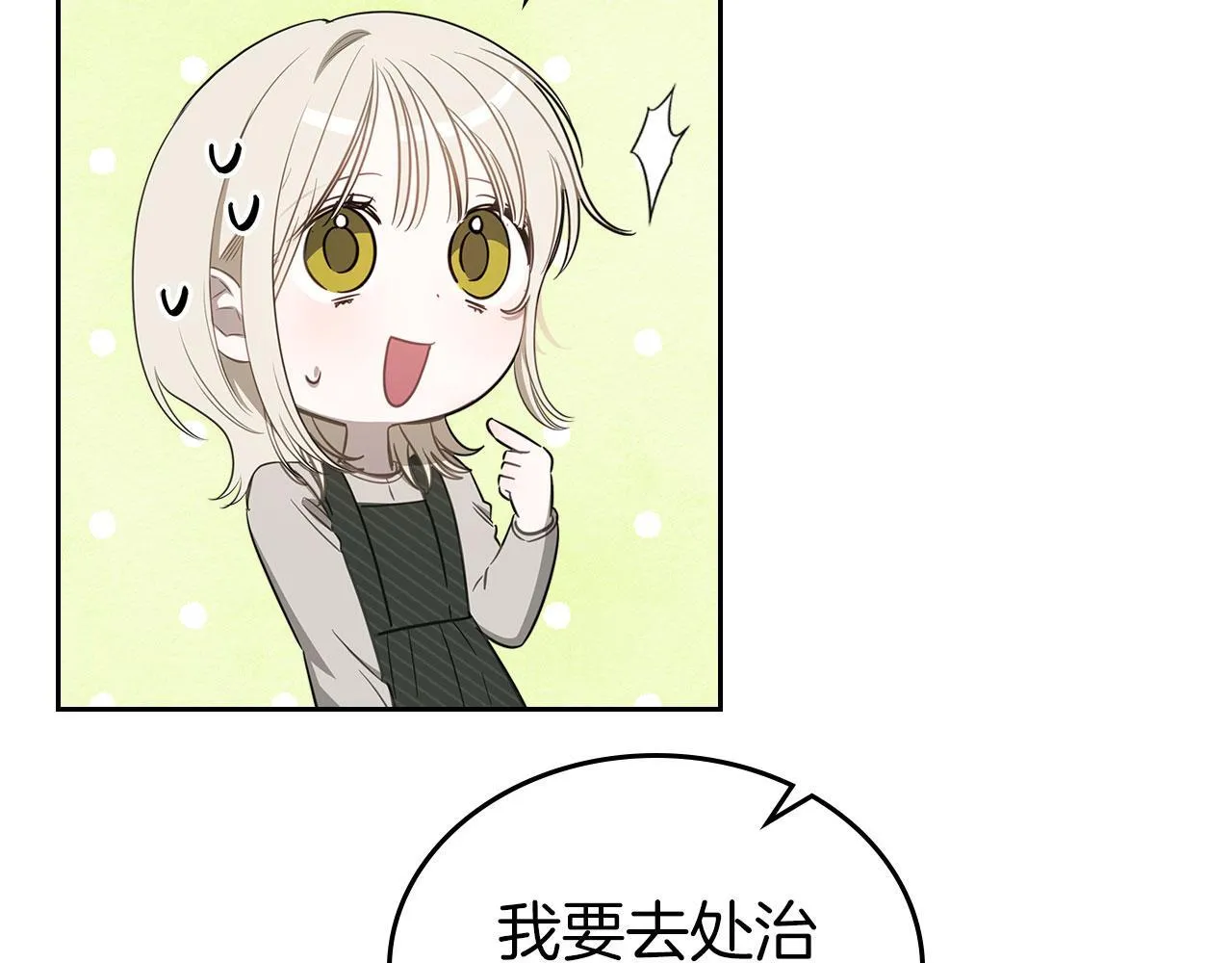 第5话 炮灰的反击 第52页