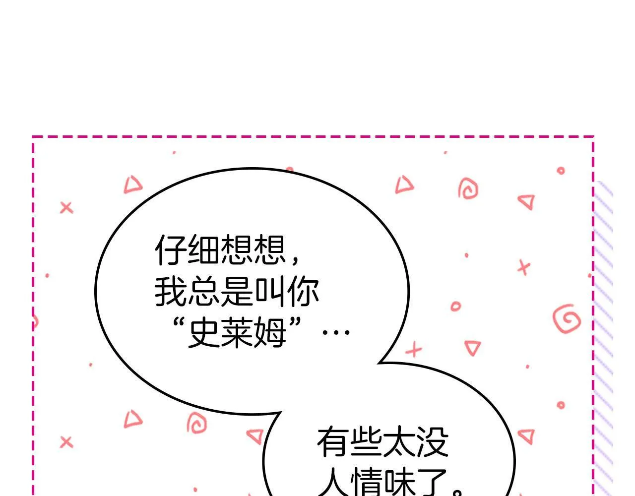 第5话 炮灰的反击 第63页