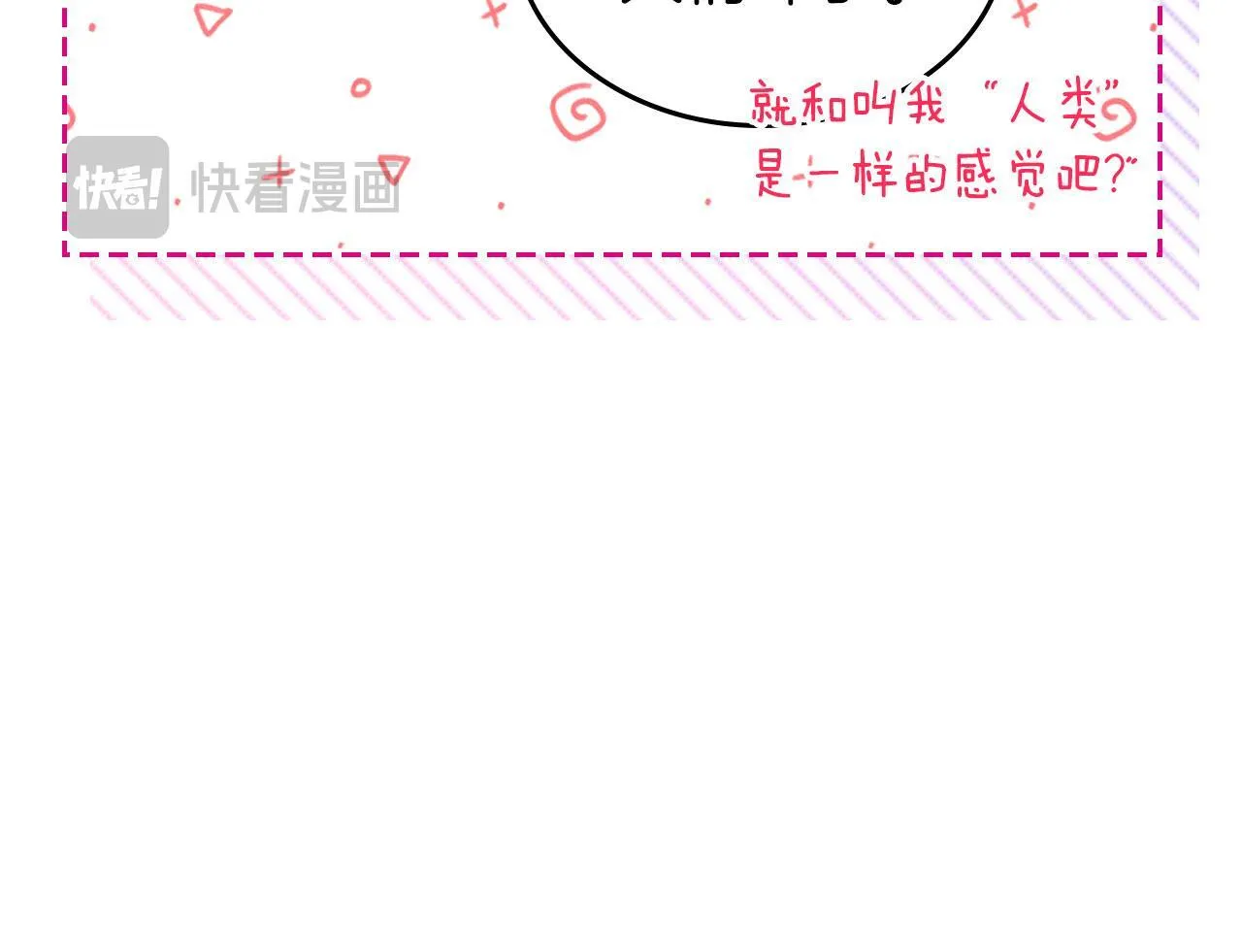 第5话 炮灰的反击 第64页