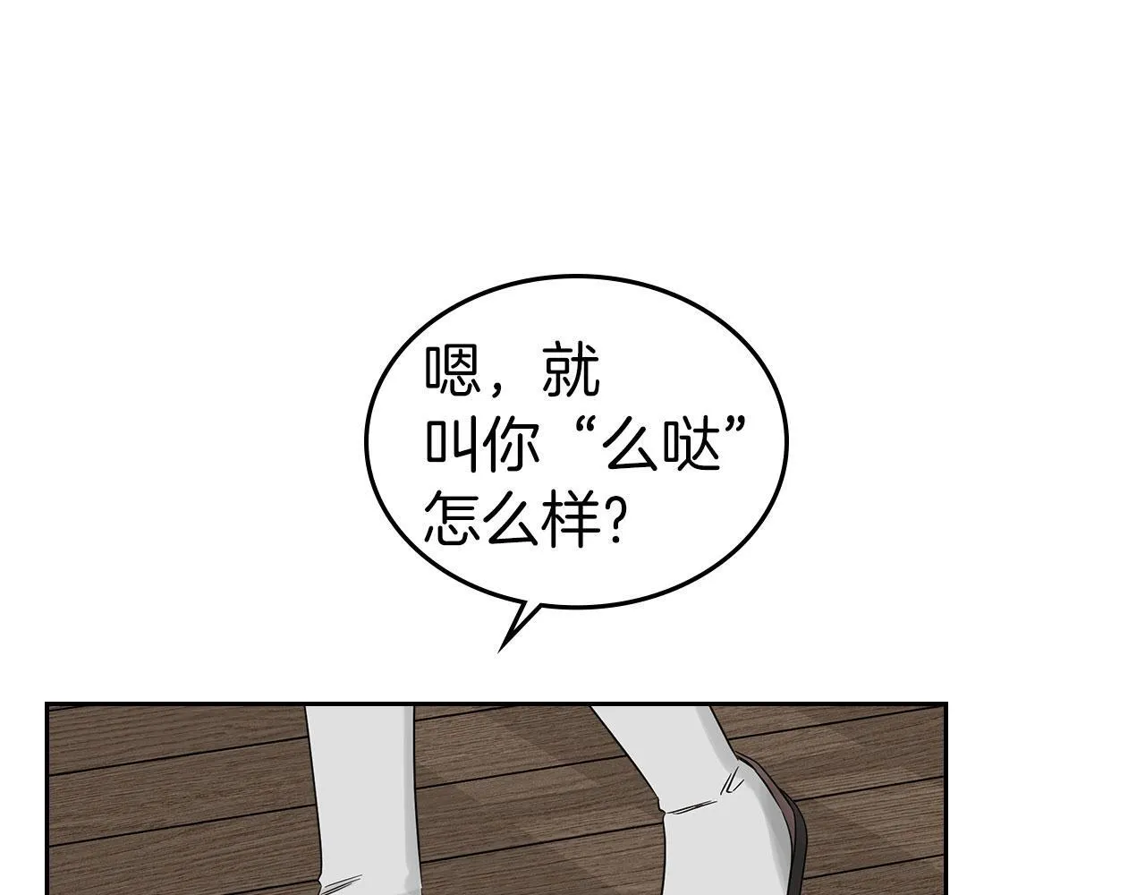第5话 炮灰的反击 第67页