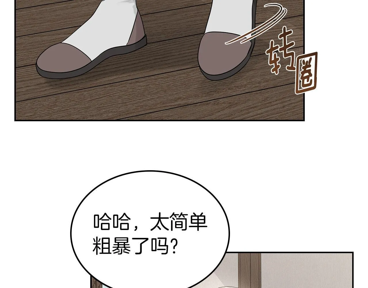 第5话 炮灰的反击 第68页