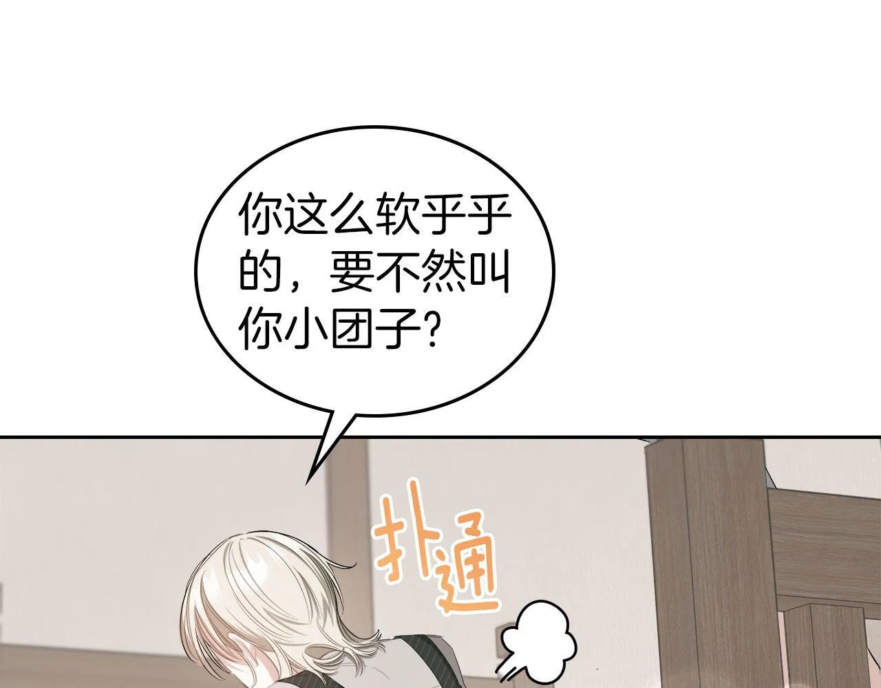 第5话 炮灰的反击 第70页