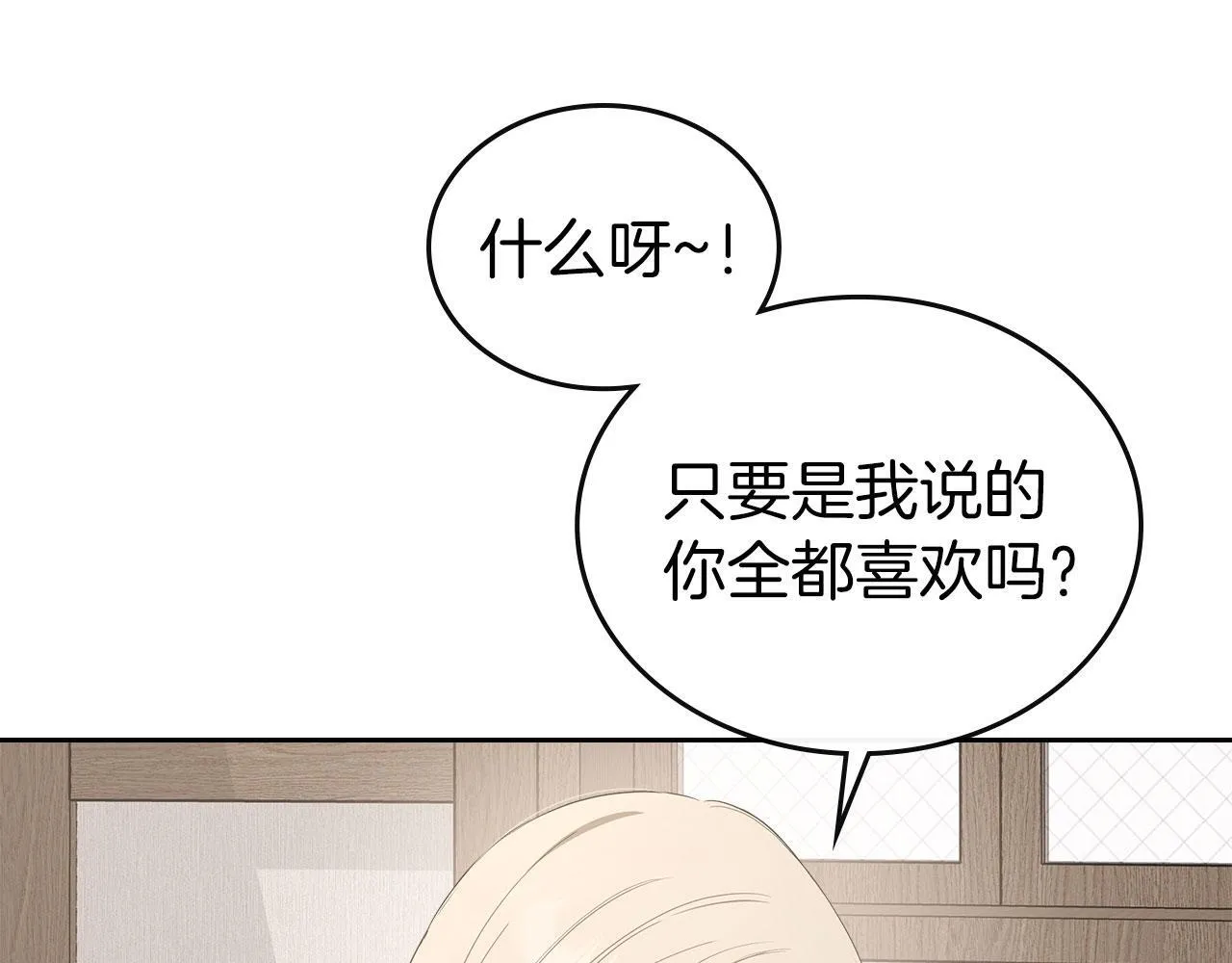 第5话 炮灰的反击 第72页