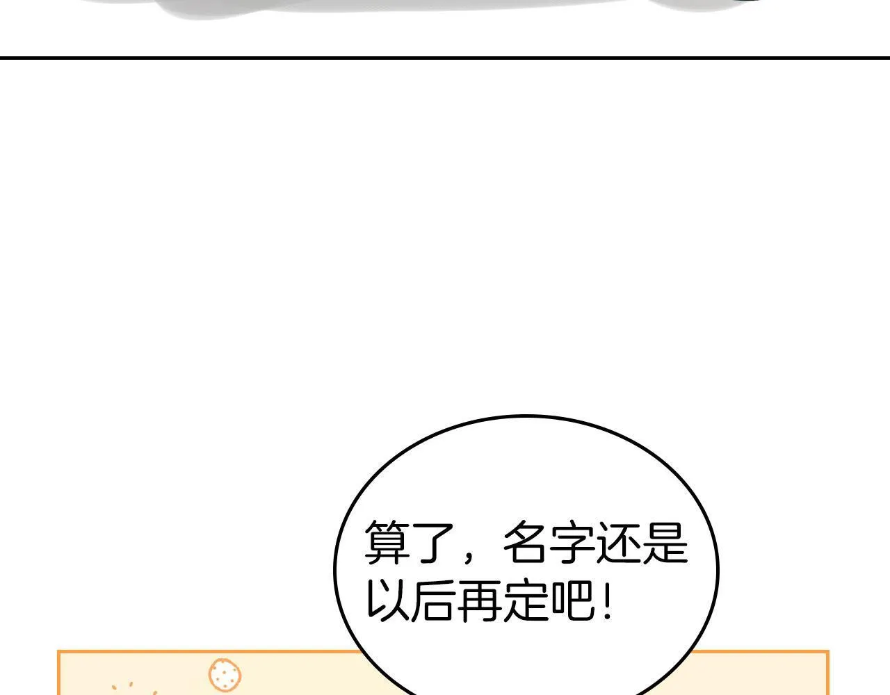 第5话 炮灰的反击 第74页