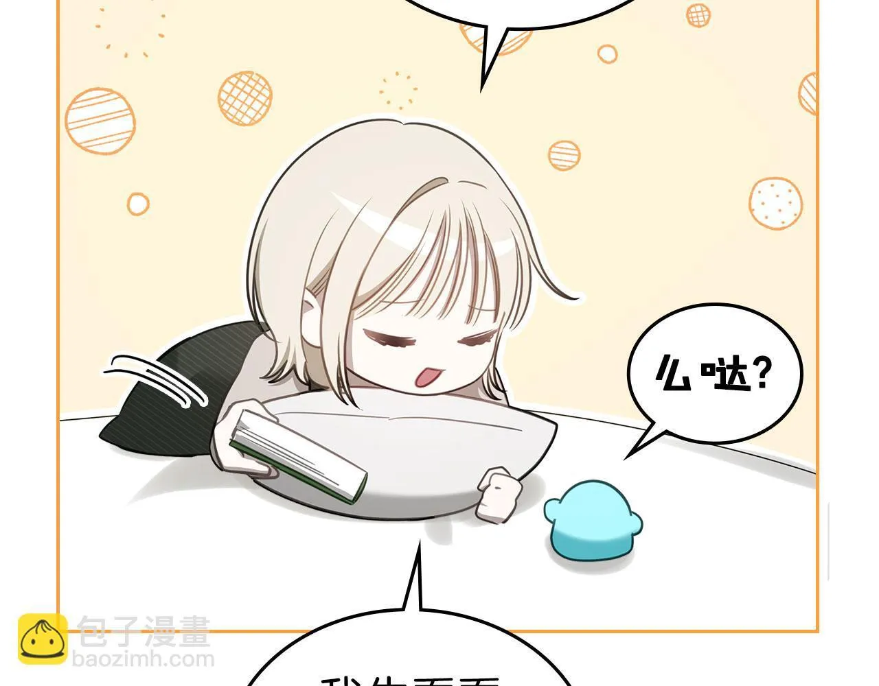第5话 炮灰的反击 第75页