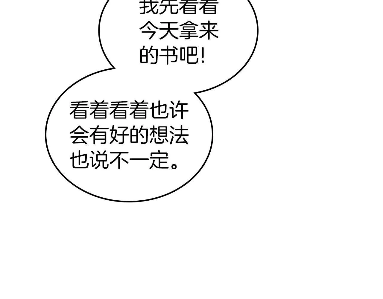 第5话 炮灰的反击 第76页