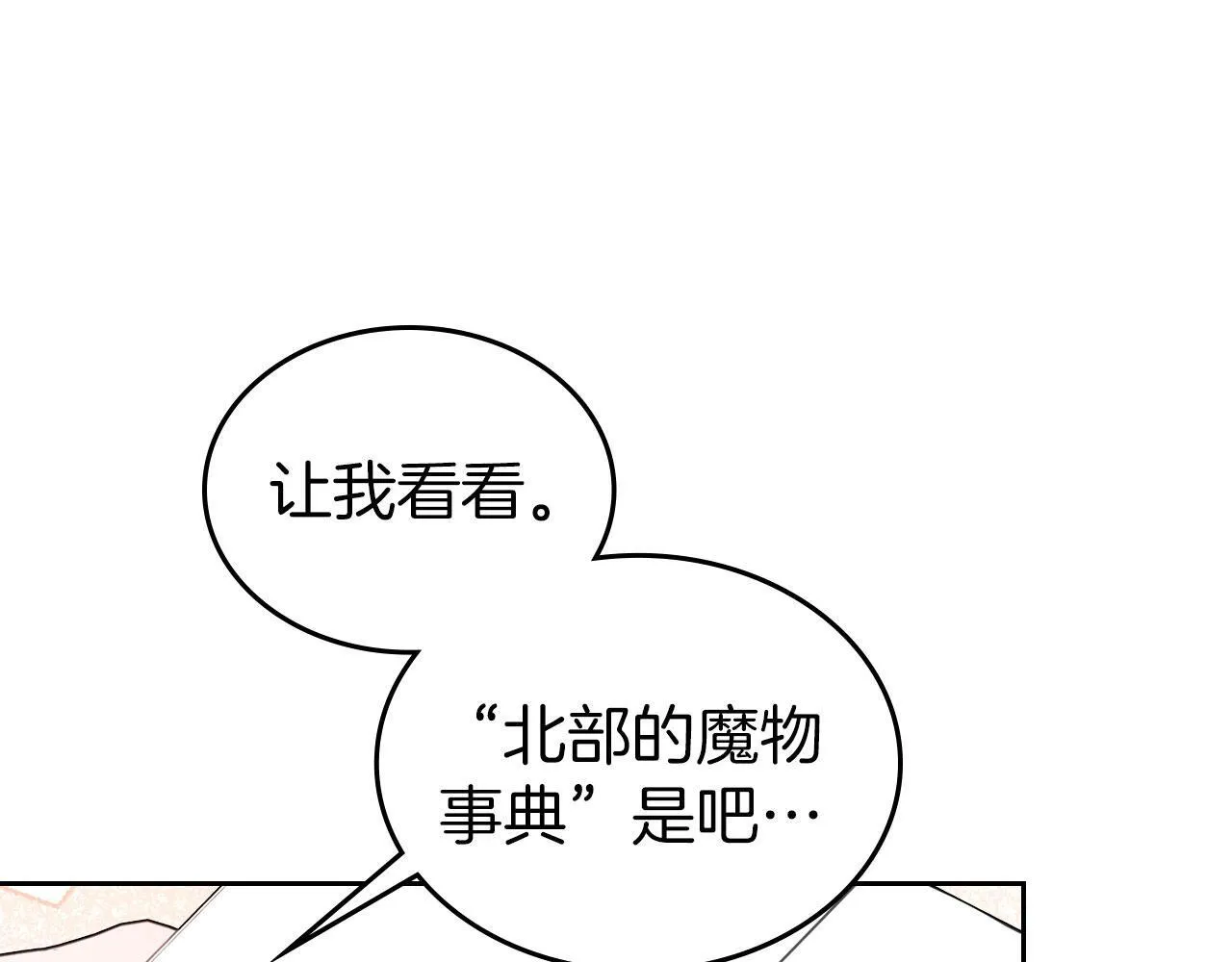 第5话 炮灰的反击 第77页